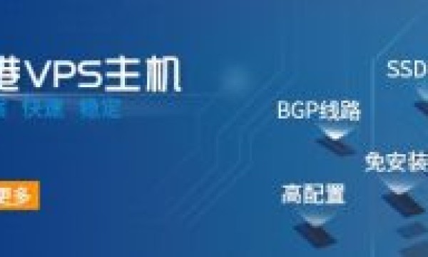 香港vps推荐主要供应商