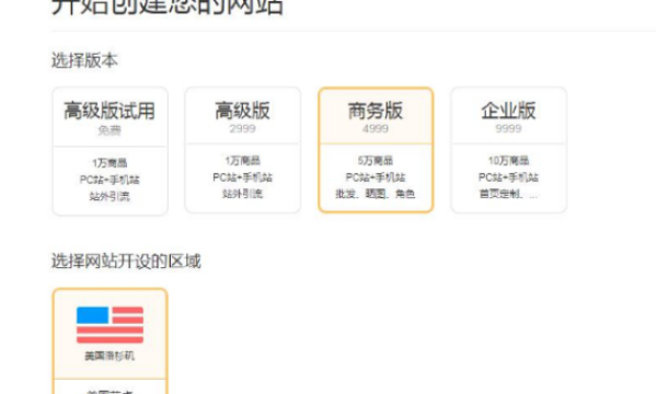 Shopyy注册流程和自建站开店教程