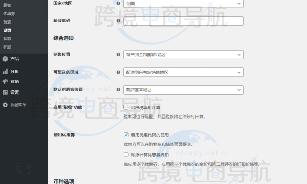 WooCommerce 设置教程- 常规设置