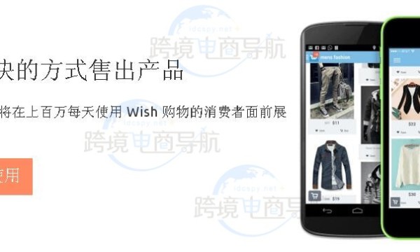 Wish新手开店：Wish开店注册流程图文教程