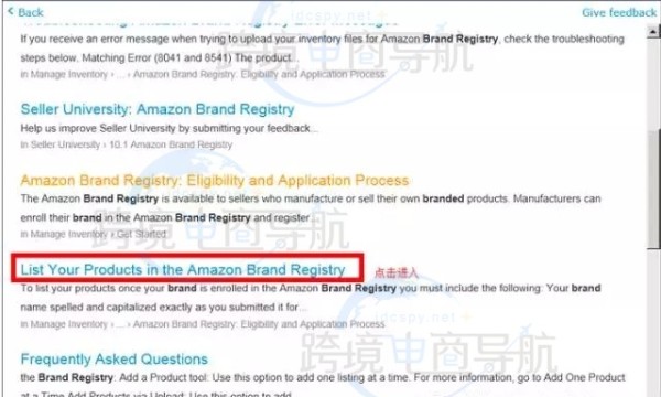 亚马逊新手开店：​亚马逊品牌备案操作流程图文教程