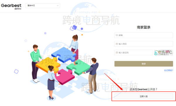Gearbest跨境商家开店入驻流程