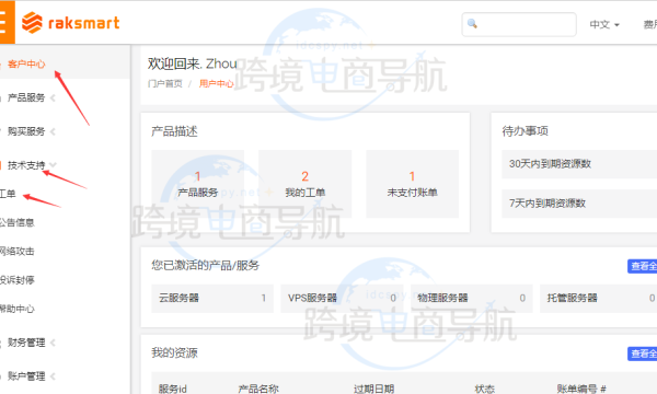 外贸建站知识：RAKsmart官网后台提交工单方法