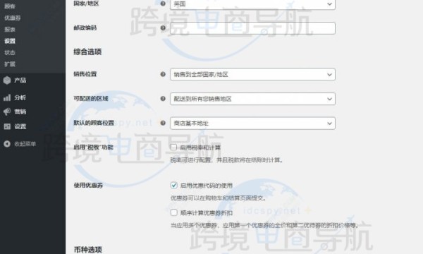 跨境建站：WooCommerce常规设置教程