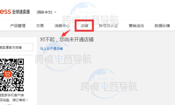 新手开店：速卖通店铺流程详解