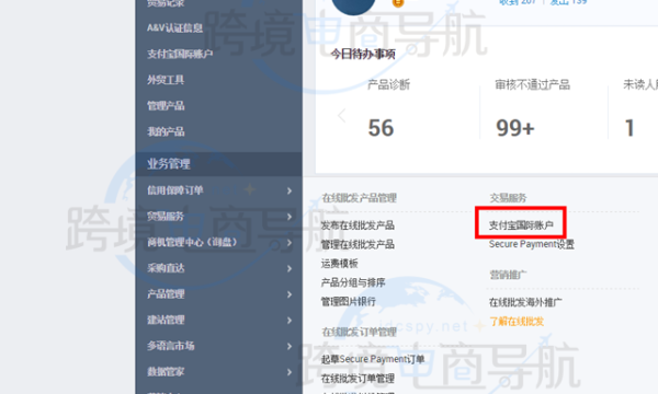 Alibaba阿里巴巴国际站收款账户设置教程