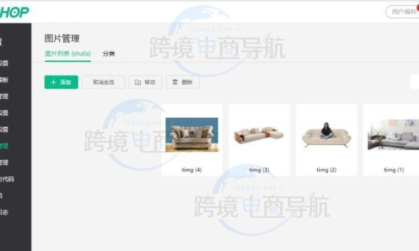 Ueeshop跨境平台上传产品教程