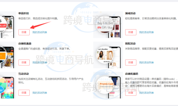 跨境教程：分享速卖通设置单品折扣方法