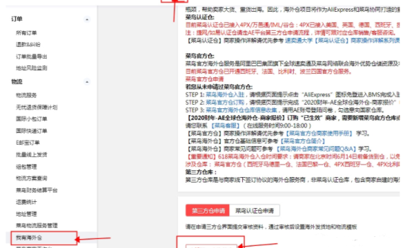速卖通跨境海外仓申请开通教程