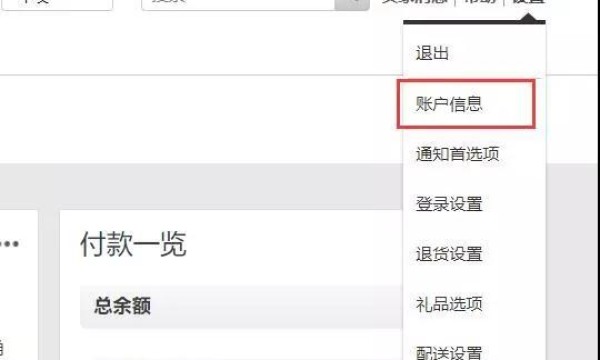 亚马逊教程：修改/设置存款方式
