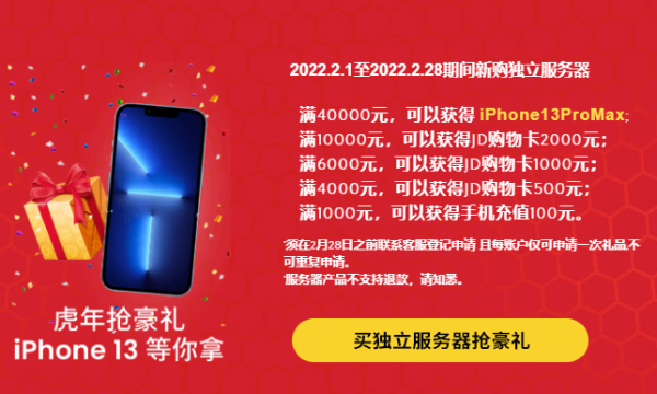 BlueHost虎年送豪礼 买服务器送手机