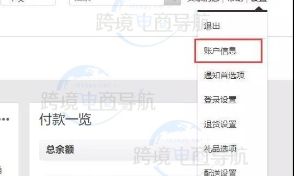 如何修改亚马逊存款方式？