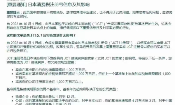 亚马逊跨境电商卖家注意：日本消费税来了