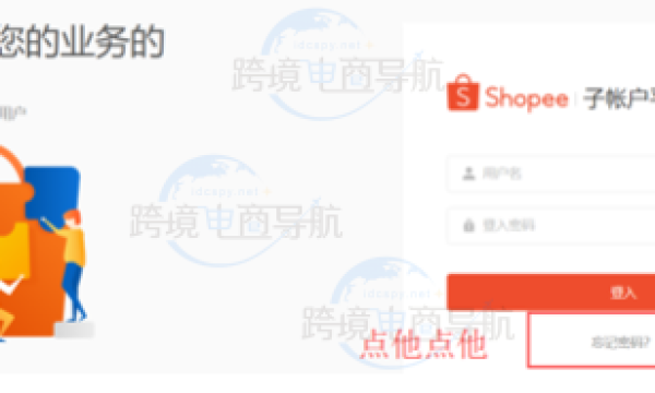 申请Shopee子母账号教程