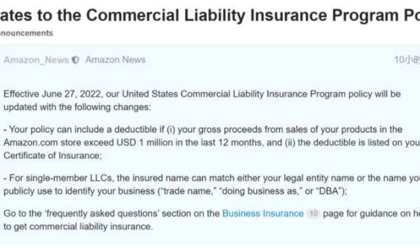 亚马逊美国站商业责任保险最新政策更新
