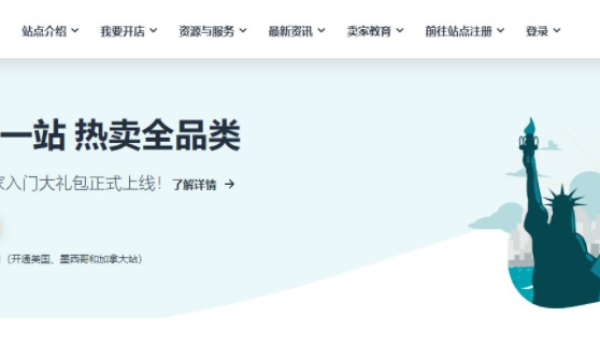 免费跨境电商平台有哪些？入驻需要准备哪些资料？