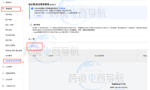 Coupang跨境平台教程：发货和退货地址设置