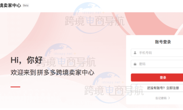 拼多多跨境电商怎么入驻及条件？