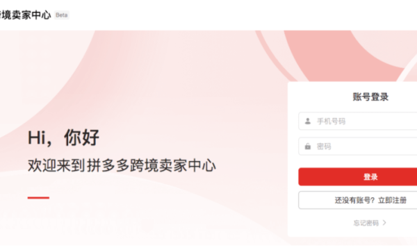 拼多多跨境电商平台已支持个体工商户入驻