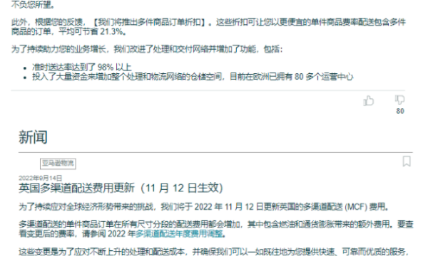 亚马逊德国站和英国站多渠道配送将更新费用（MCF）