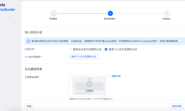 Lazada个人支付宝入驻开店教程