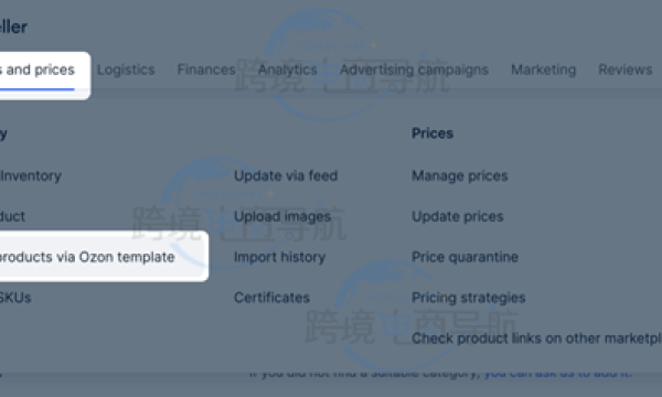 Ozon跨境平台如何上架产品及上架规则？