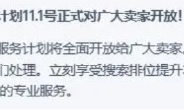 OZON平台官宣FBP半托管服务计划今日正式上线