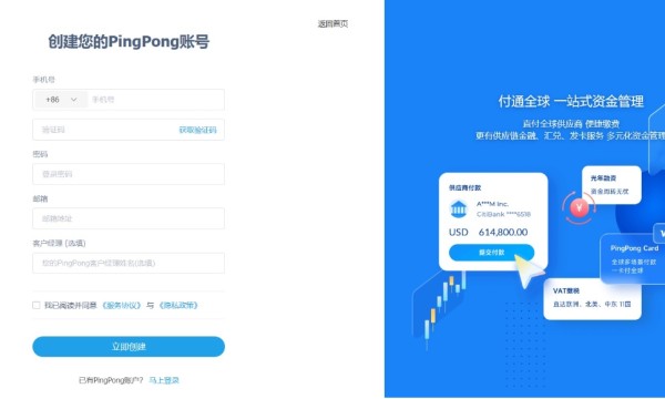 PingPong账号注册详细图文教程