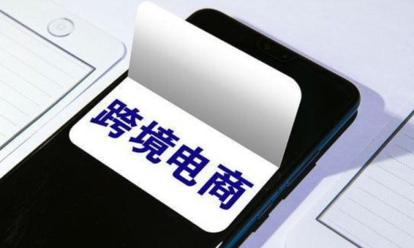 跨境电商与传统电商的区别有哪些