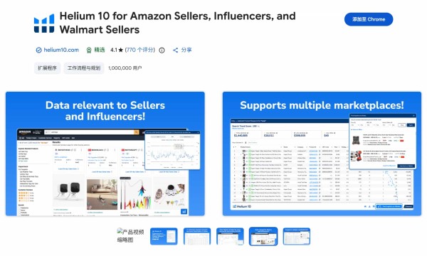 Helium 10选品工具使用教程：从关键词挖掘到竞品分析