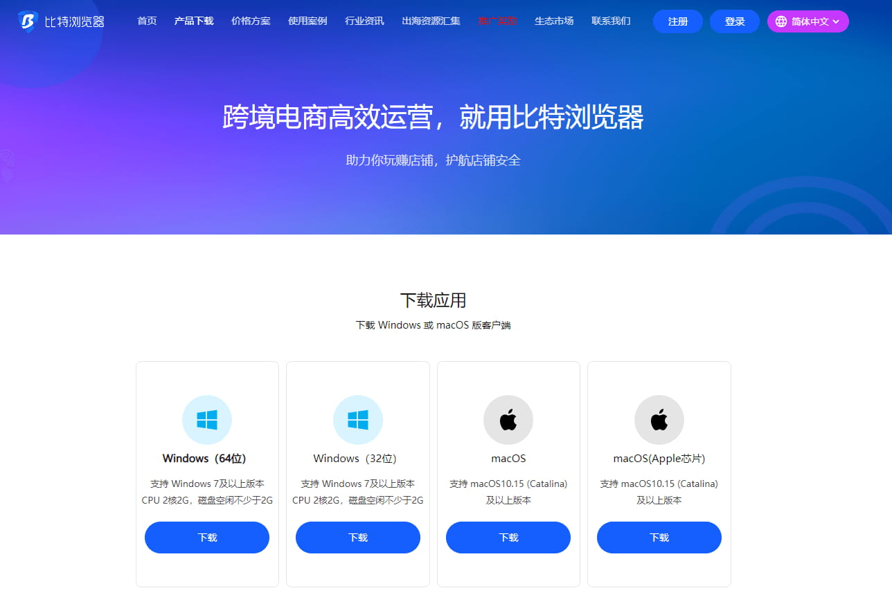 比特指纹浏览器图片