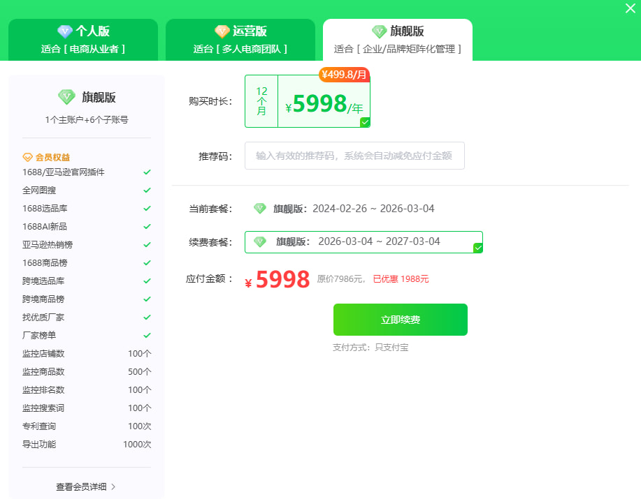 店雷达使用优惠