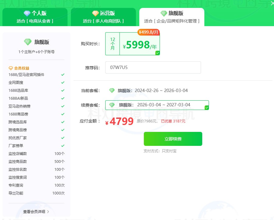 店雷达使用优惠码