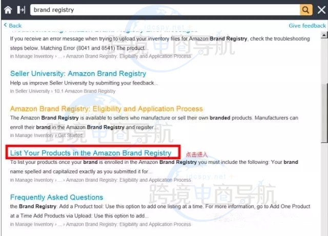 亚马逊品牌备案流程