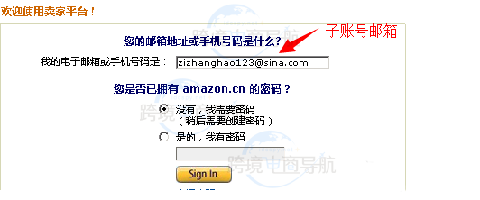 亚马逊子账号