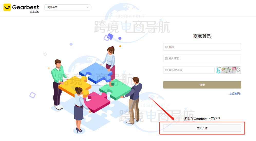 Gearbest跨境商家开店入驻流程