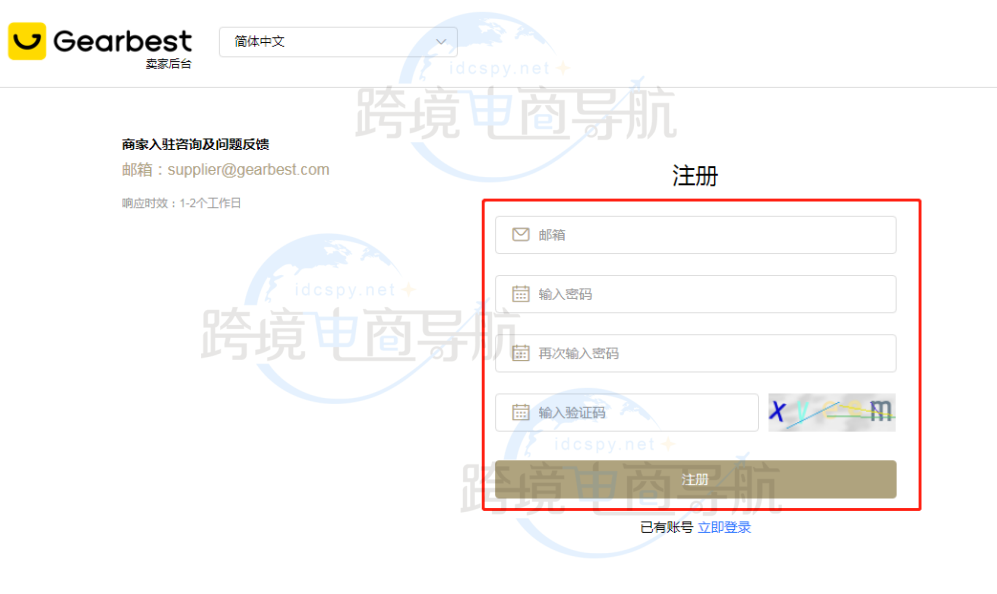Gearbest跨境商家开店入驻流程