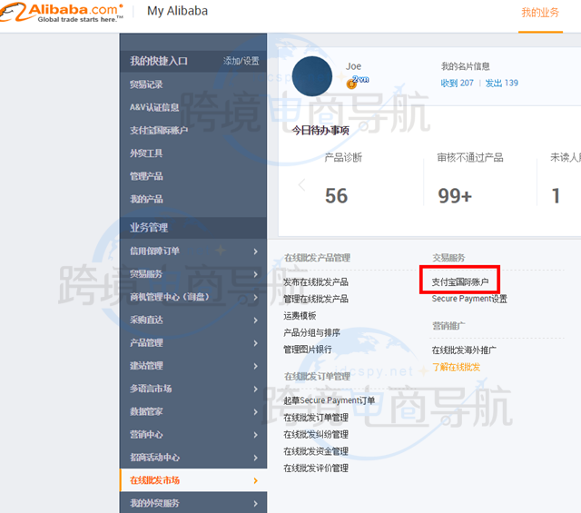 Alibaba阿里巴巴国际站收款账户设置教程