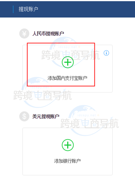Alibaba阿里巴巴国际站收款账户设置教程