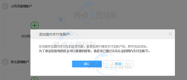 Alibaba阿里巴巴国际站收款账户设置教程
