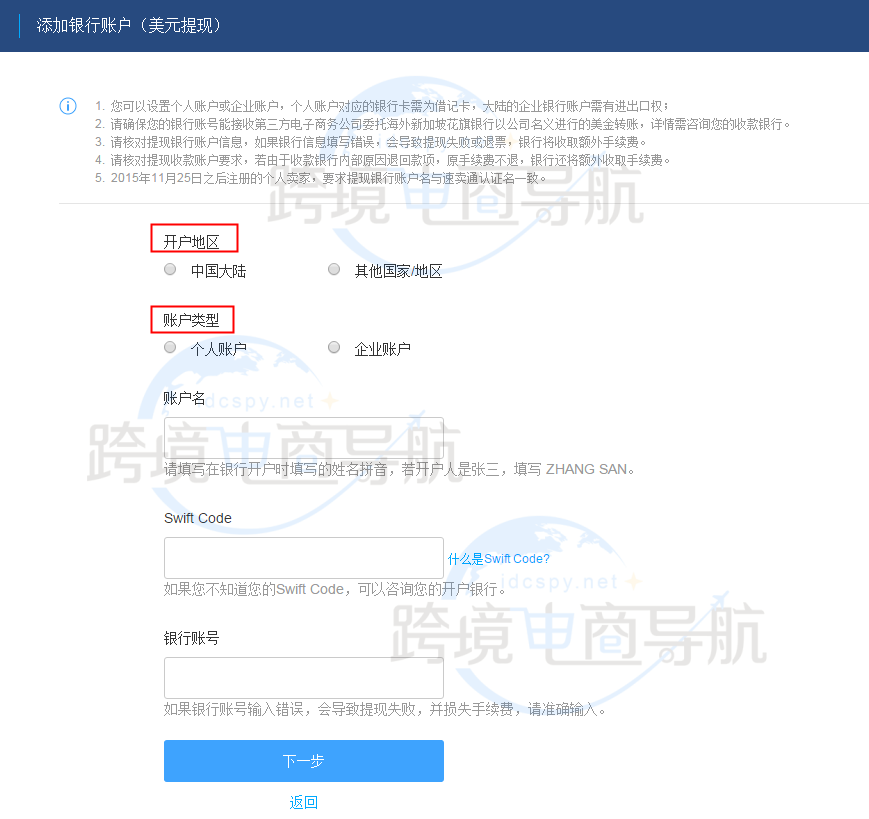 Alibaba阿里巴巴国际站收款账户设置教程