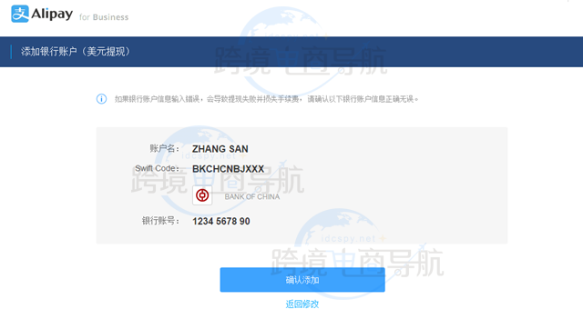 Alibaba阿里巴巴国际站收款账户设置教程