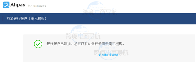 Alibaba阿里巴巴国际站收款账户设置教程