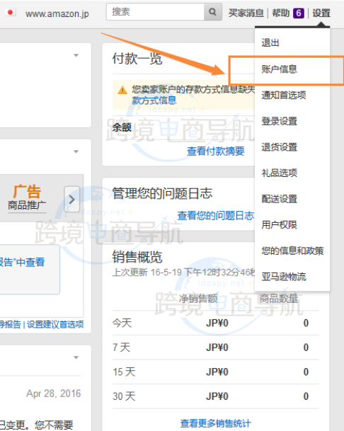 亚马逊教程:日本站如何设置存款方式(存款账户)