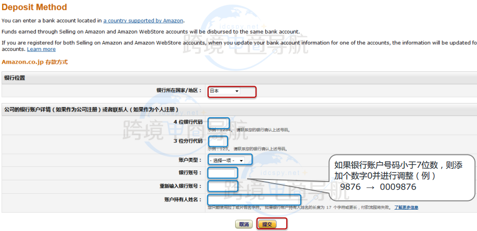 亚马逊教程:日本站如何设置存款方式(存款账户)