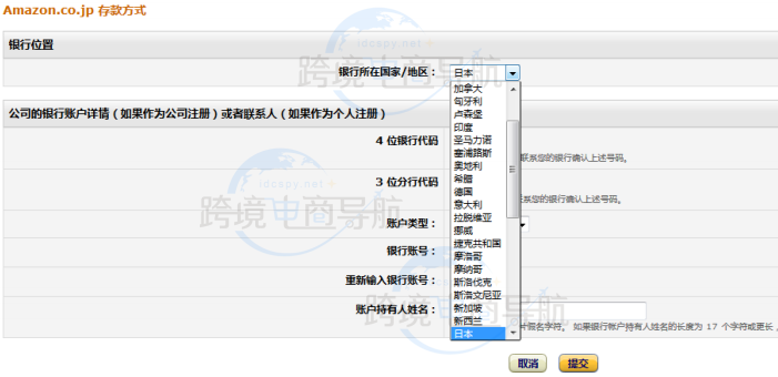 亚马逊教程:日本站如何设置存款方式(存款账户)