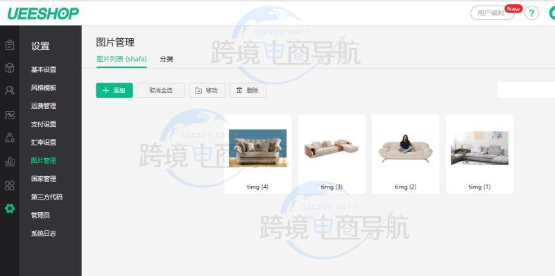 Ueeshop跨境平台上传产品教程