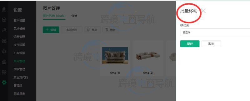 Ueeshop跨境平台上传产品教程