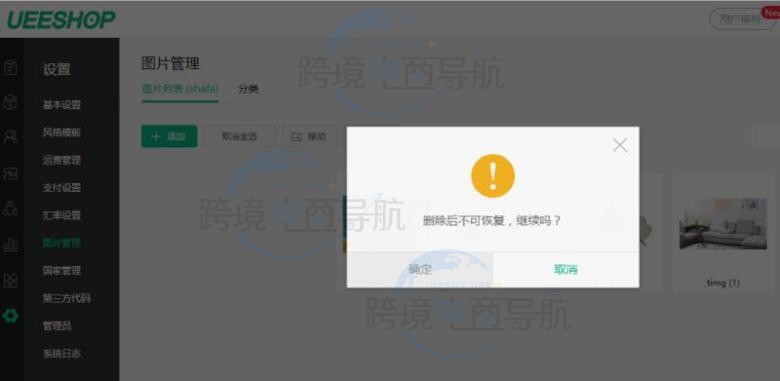 Ueeshop跨境平台上传产品教程