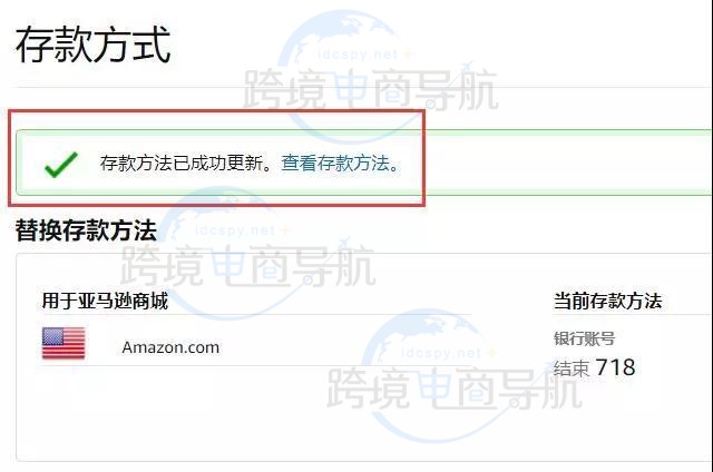 存款方法已成功更新